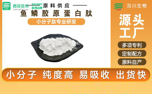 <b>魚鱗膠原蛋白肽</b>