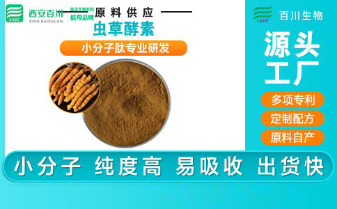 蟲(chóng)草酵素