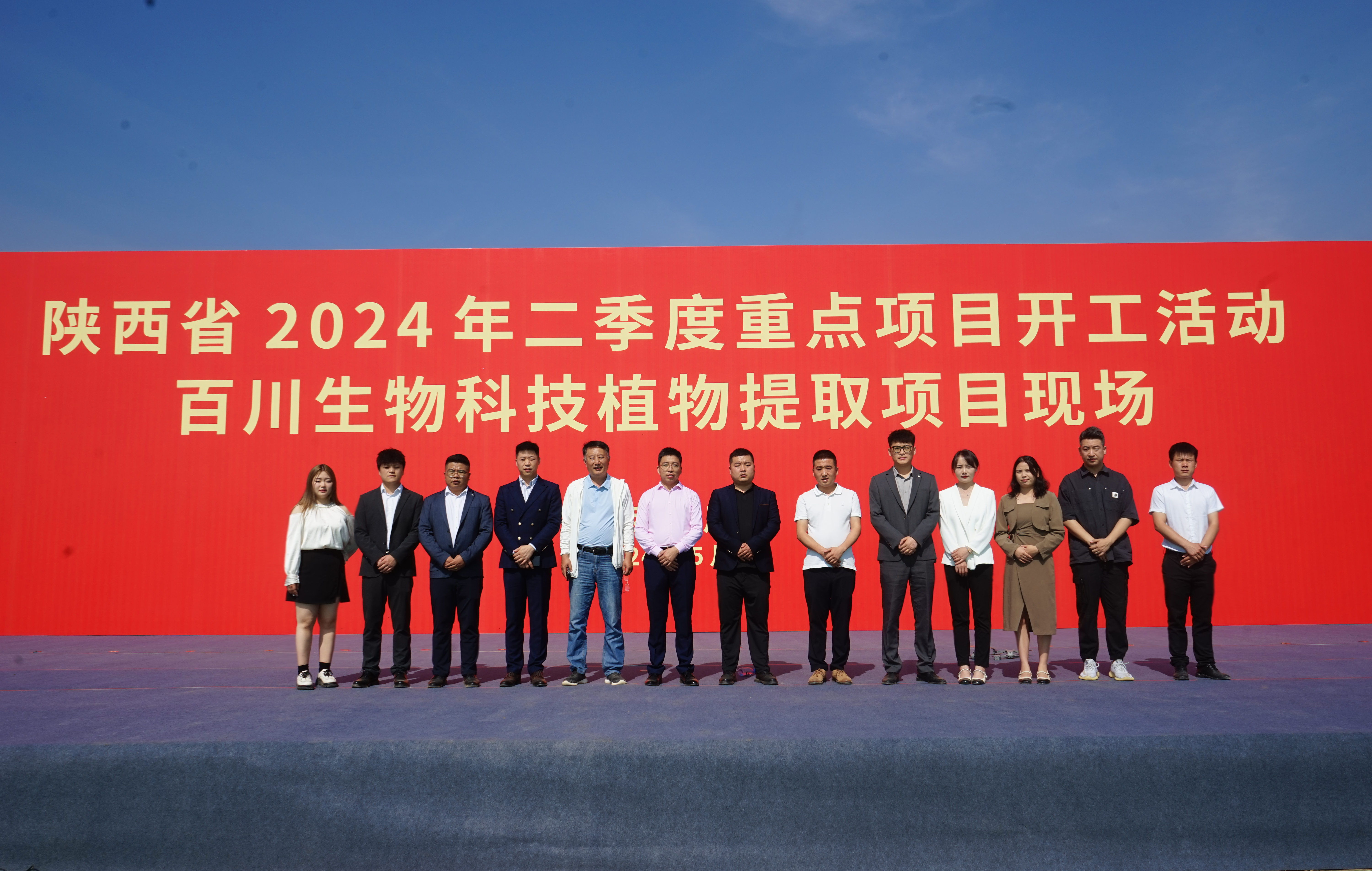 銅川市2024年二季度重點(diǎn)項(xiàng)目開(kāi)工活動(dòng)百川生物科